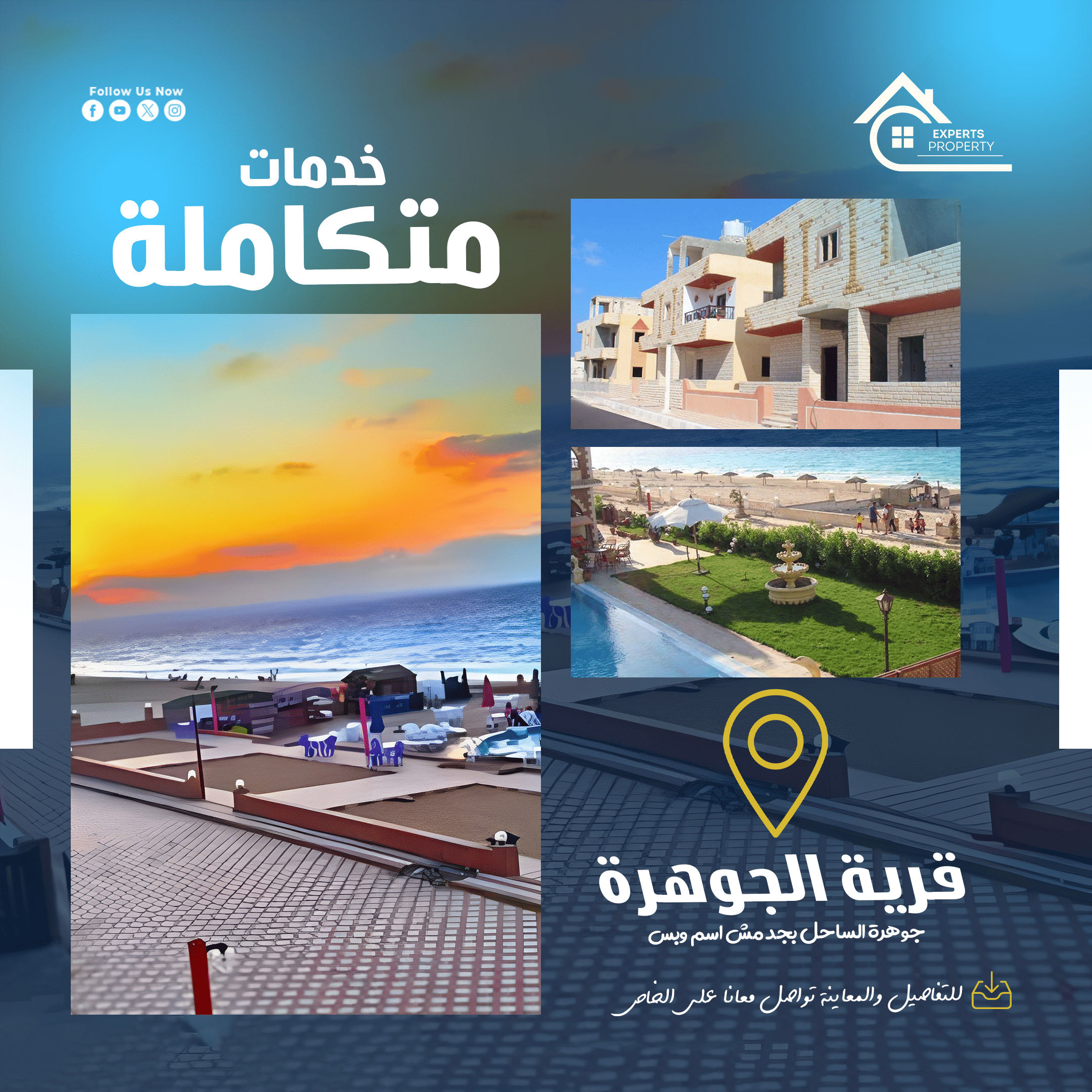 الخبراء العقاريه